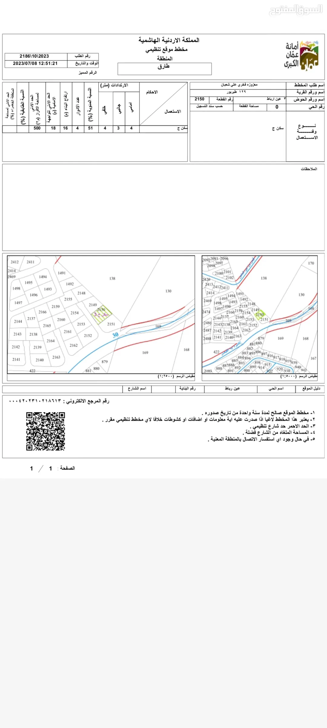 أرض للبيع في عين رباط طبربور عمان 506 متر مربع