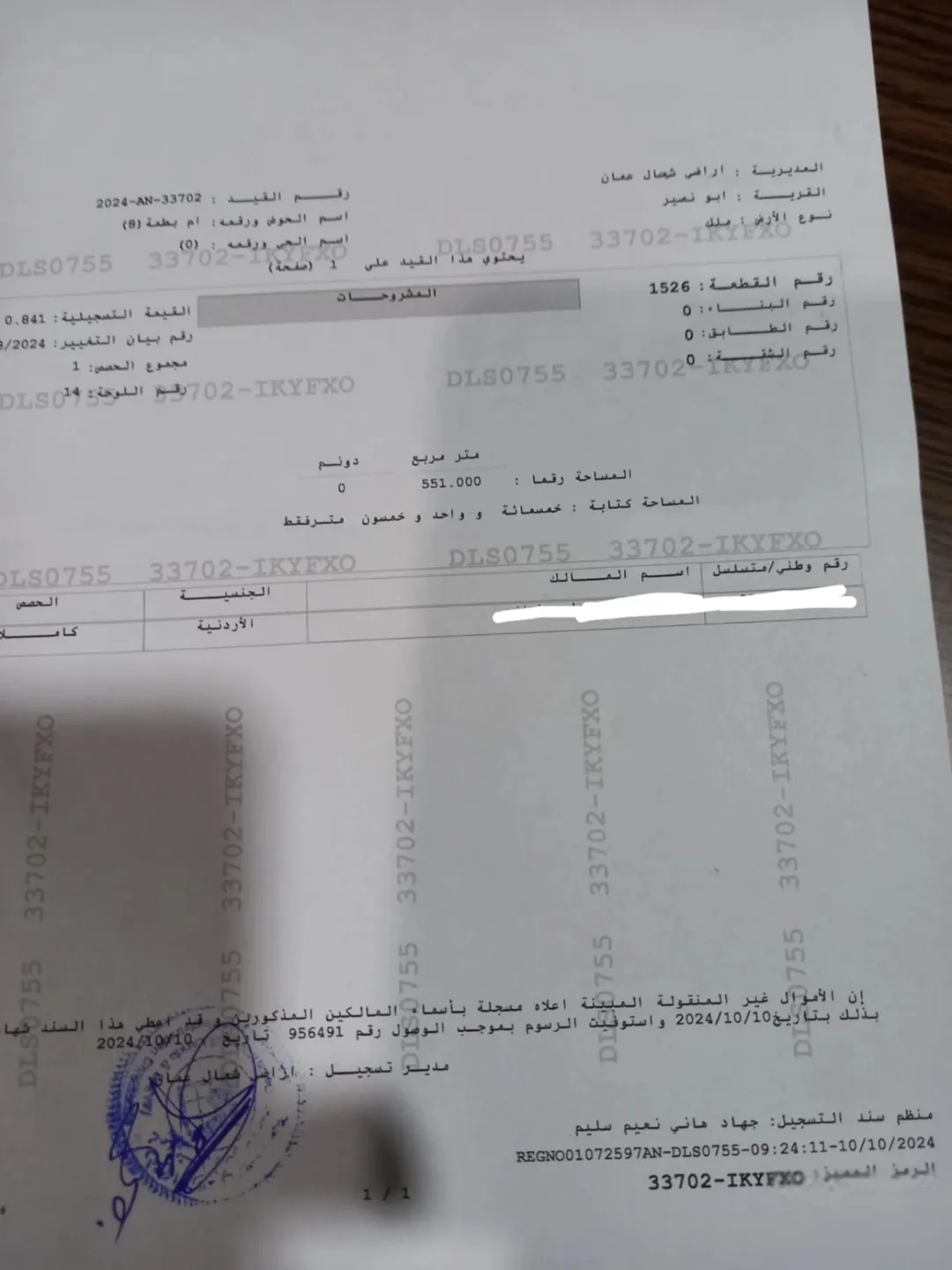 أرض مميزة للبيع في منطقة أبو نصير