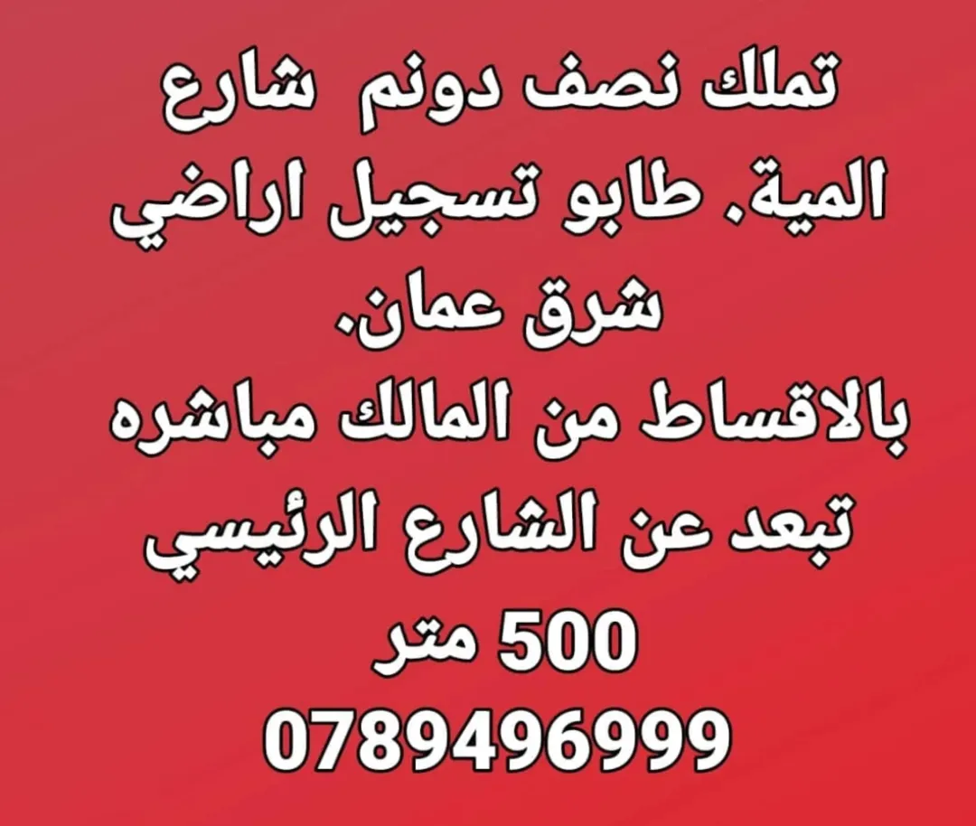 اراضي شارع المئة بالاقساط
