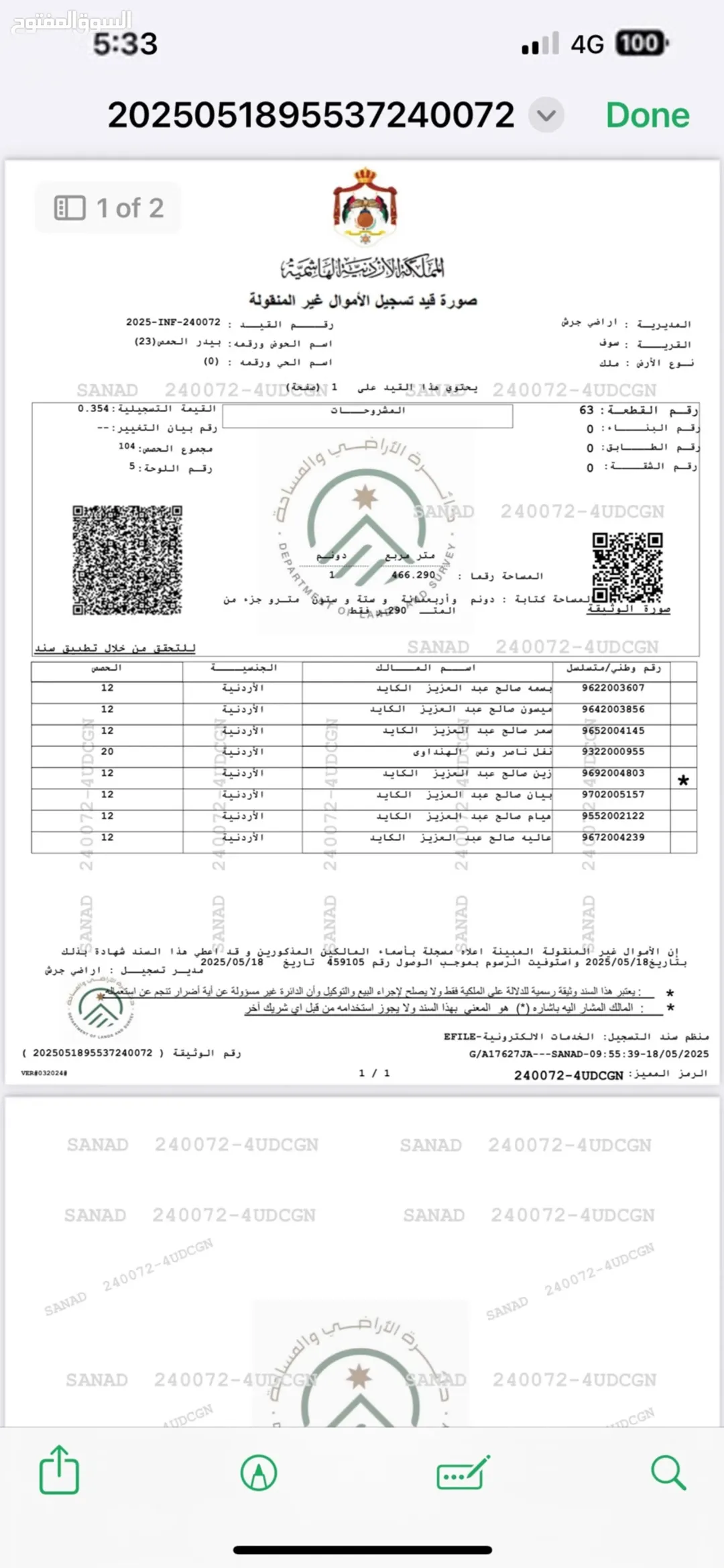 أراضي استثمارية مميزة للبيع في سوف – محافظة جرش