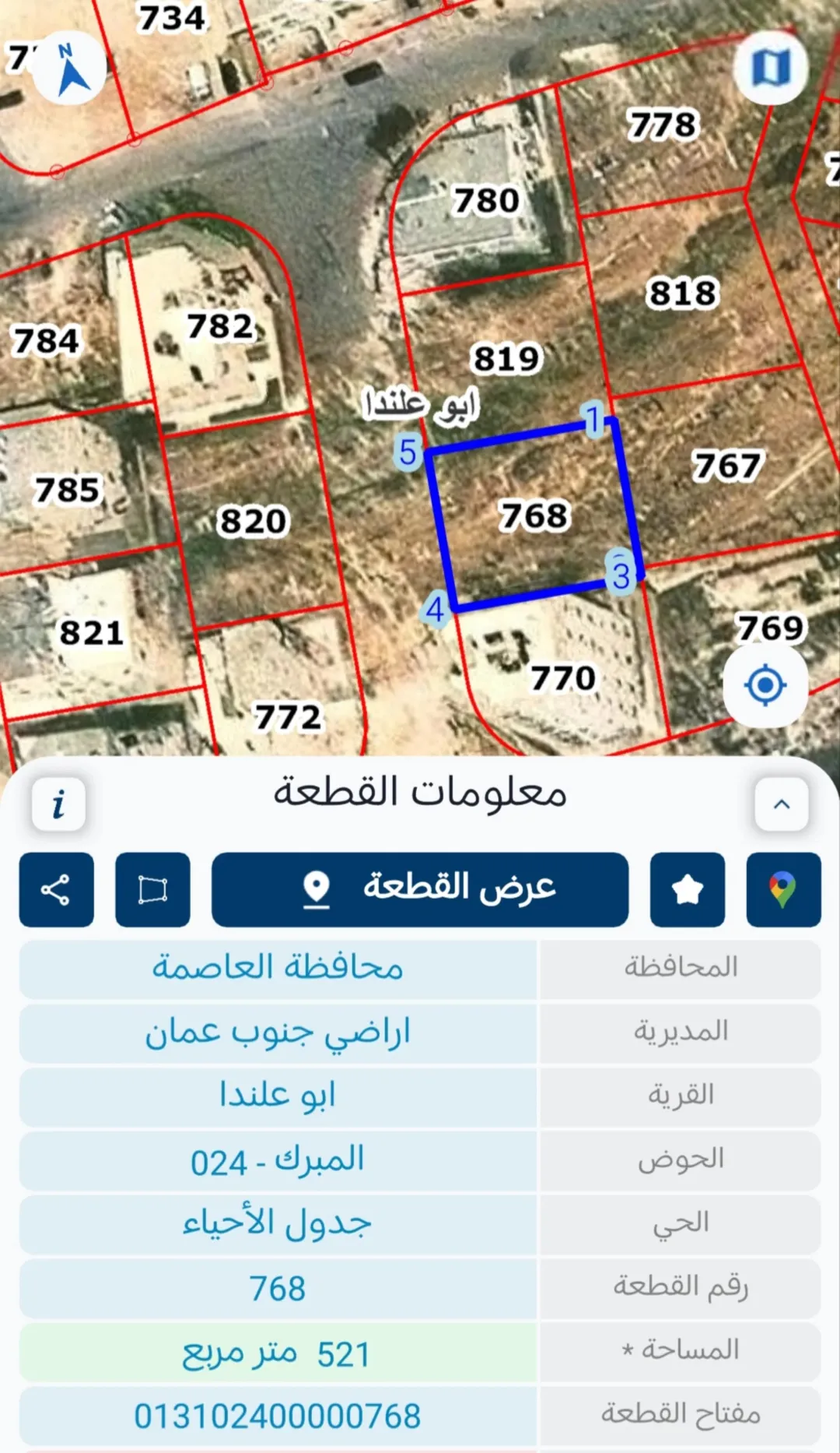 ارض للبيع في ابو علندا