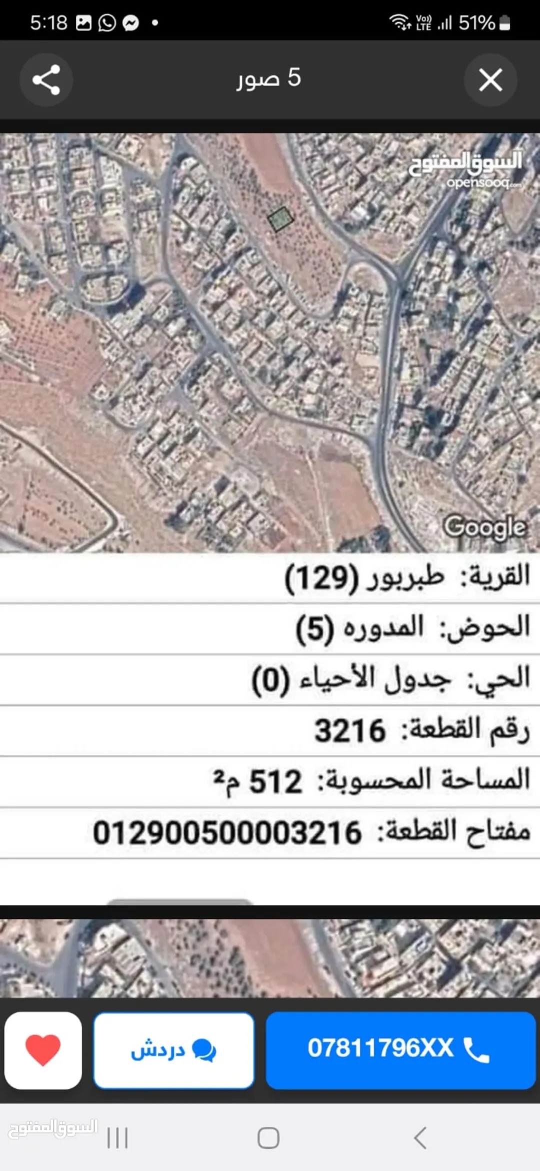 ارض للبيع في طبربور ابو عليا