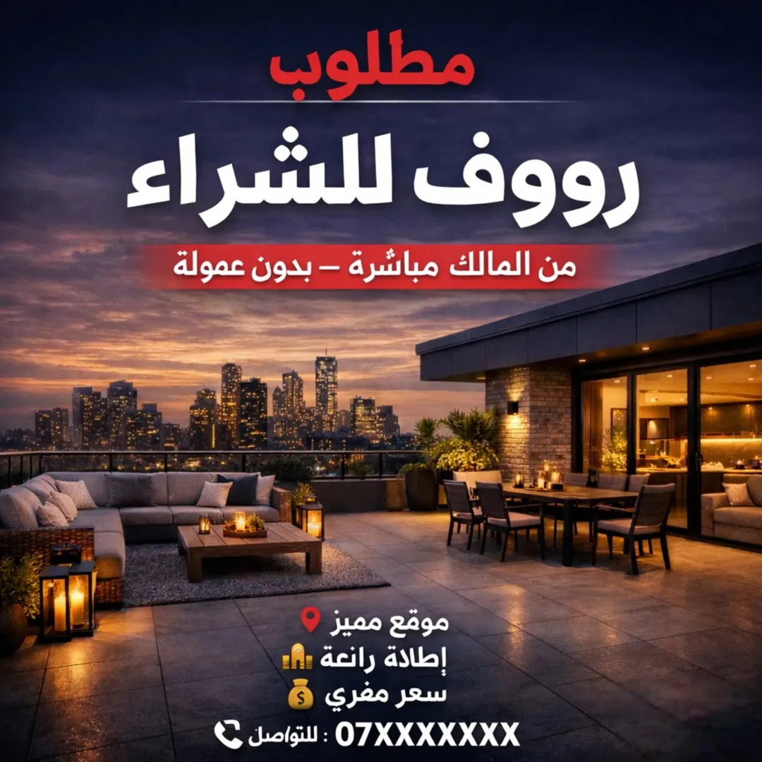 مطلوب ثالث مع روف في الدوار السابع