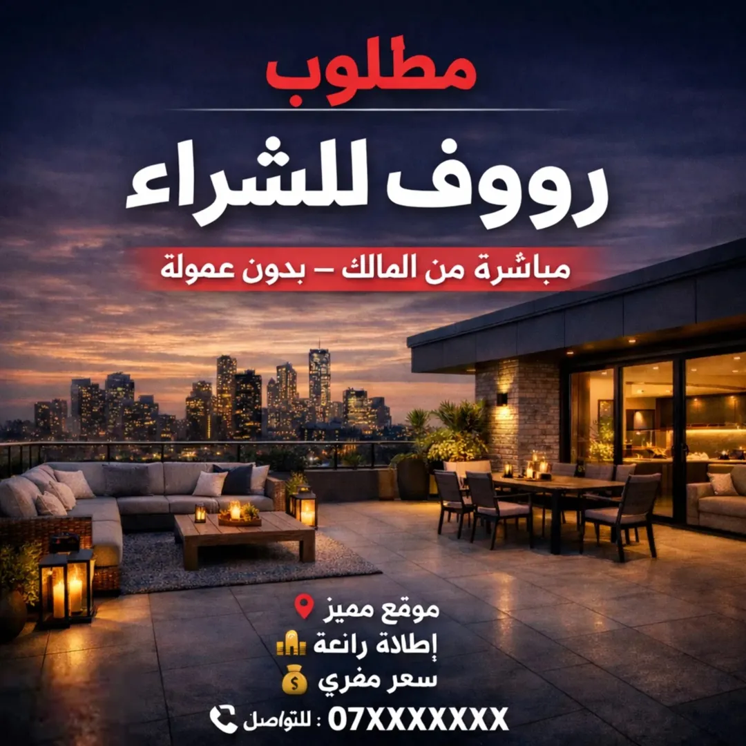 مطلوب ثالث مع روف في الدوار السابع