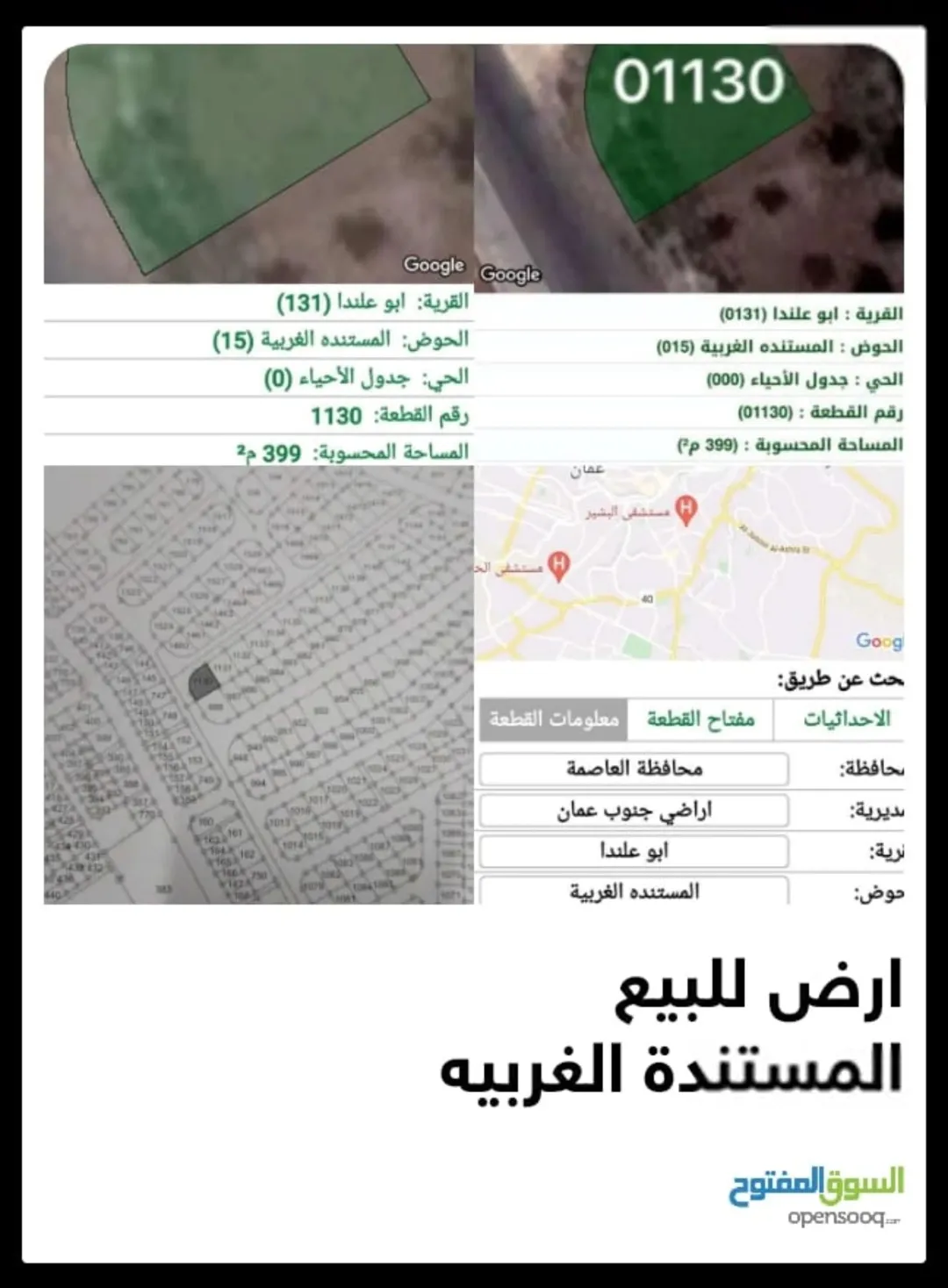 ارض للبيع المستنده الغربية
