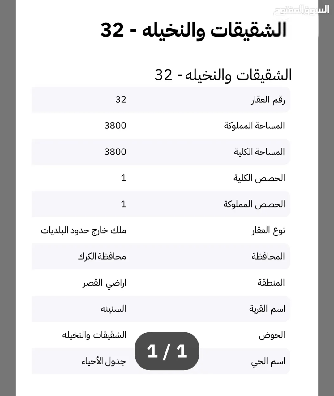 أرض زراعية مميزة للبيع بالقرب من سد الموجب