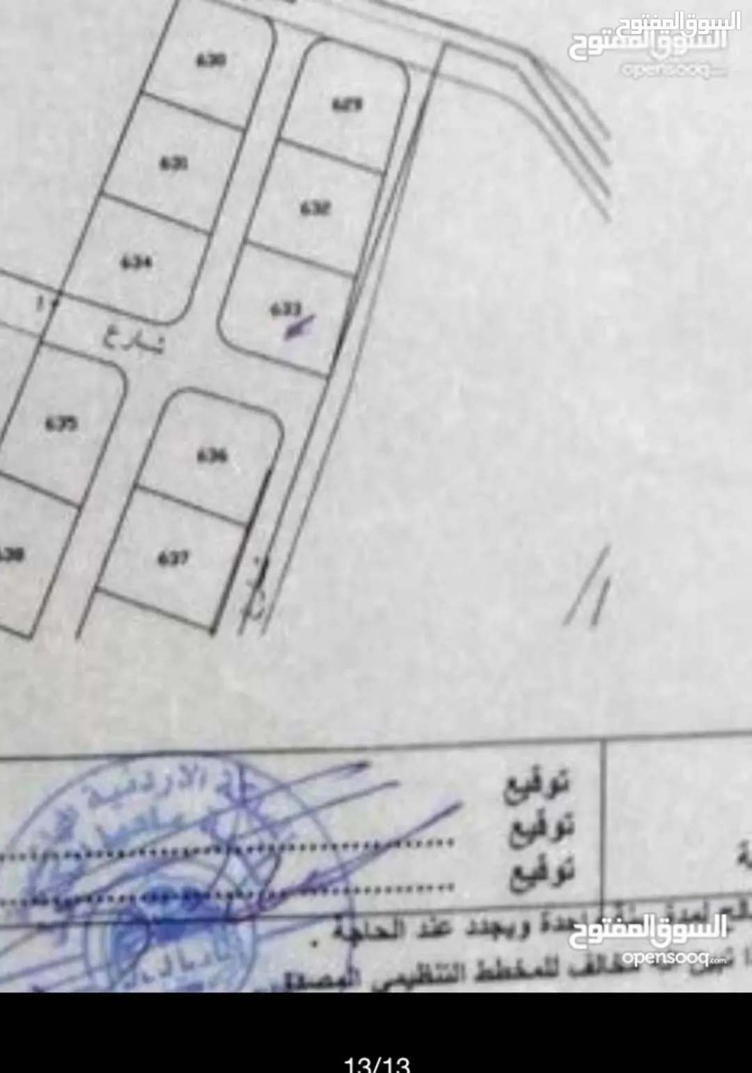 أرض سكنية مميزة للبيع في منطقة حنينا – مادبا