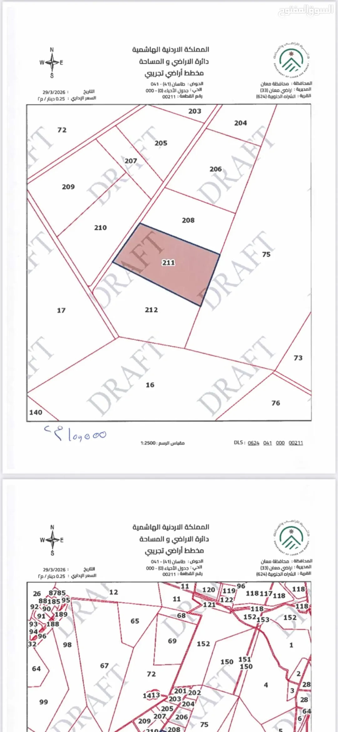 للبيع – أراضي مميزة في محافظة معان