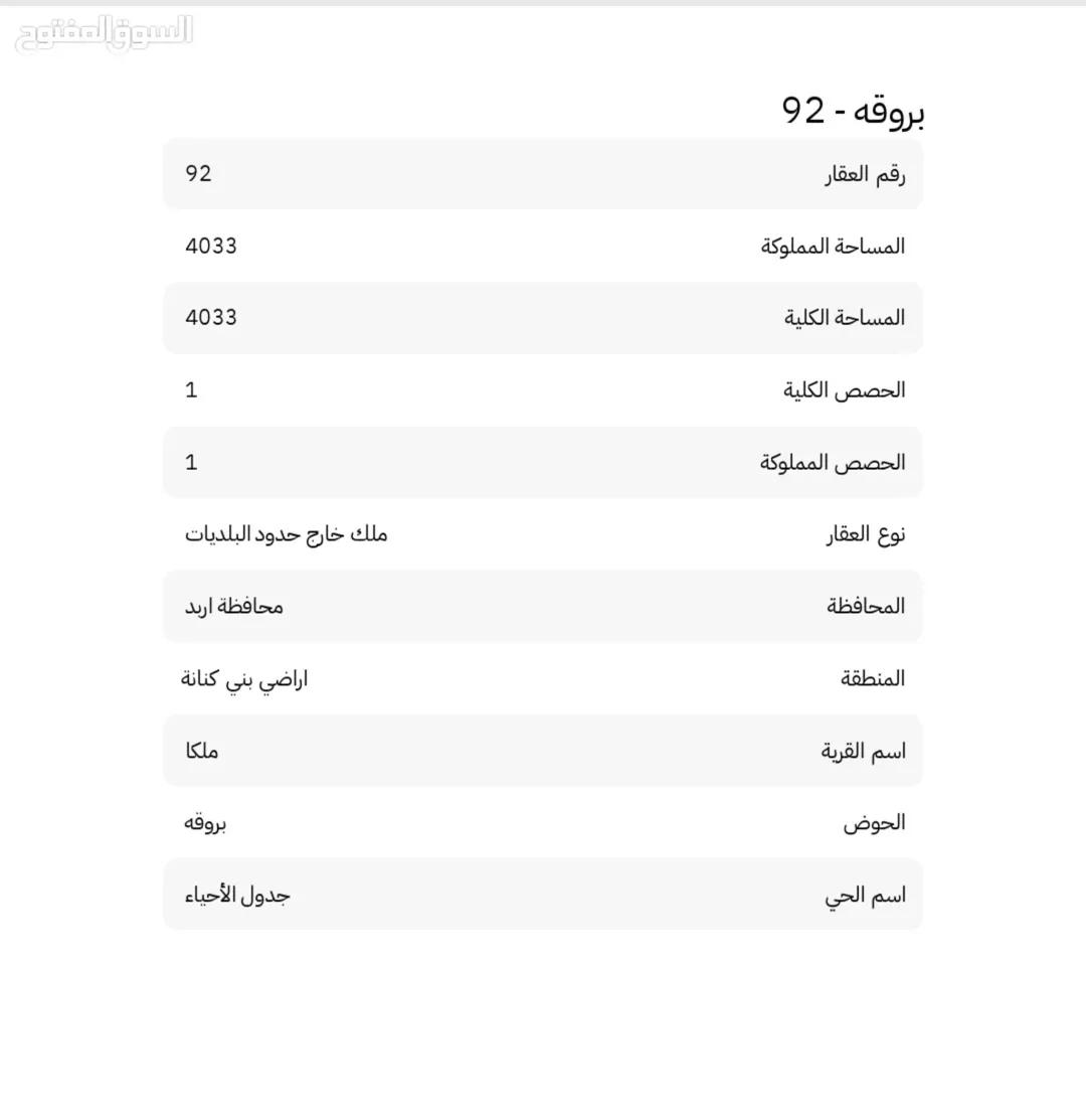 أرض زراعيه للبيع – بني كنانه