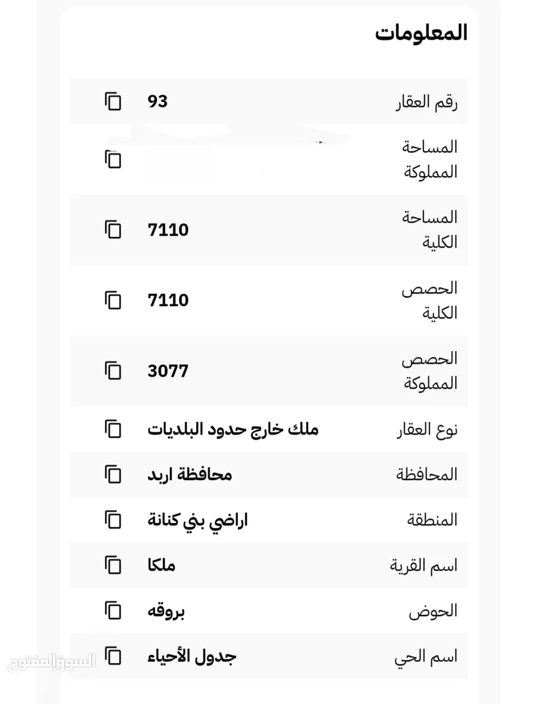 أرض زراعيه للبيع – بني كنانه