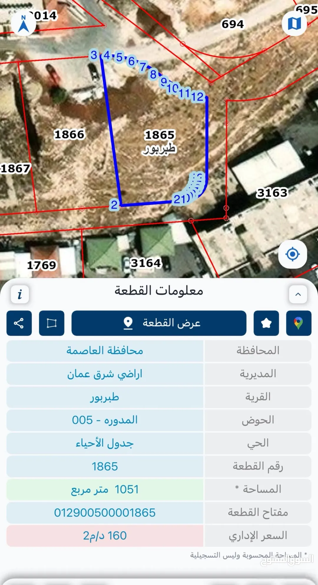 أرض سكنية مميزة للبيع في طبربور