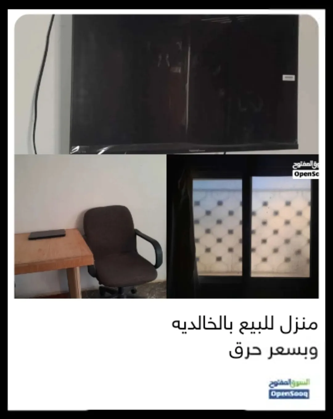 منزل للبيع في الخالدية – المفرق