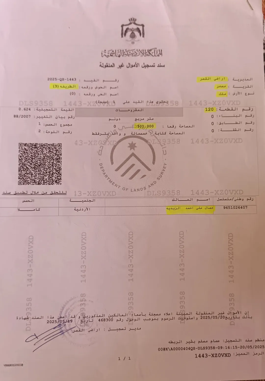أرض استثمارية للبيع