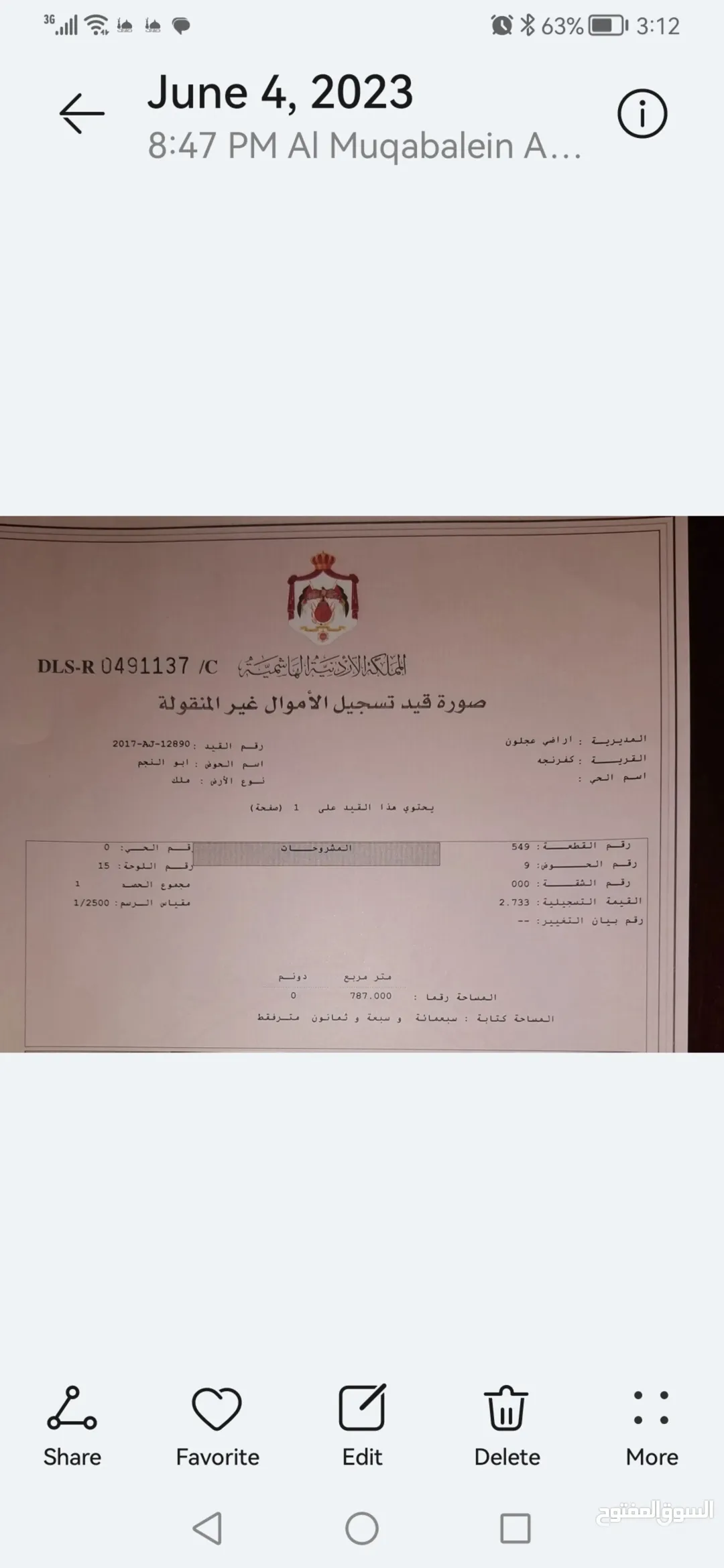 ارض سكنية للبيع