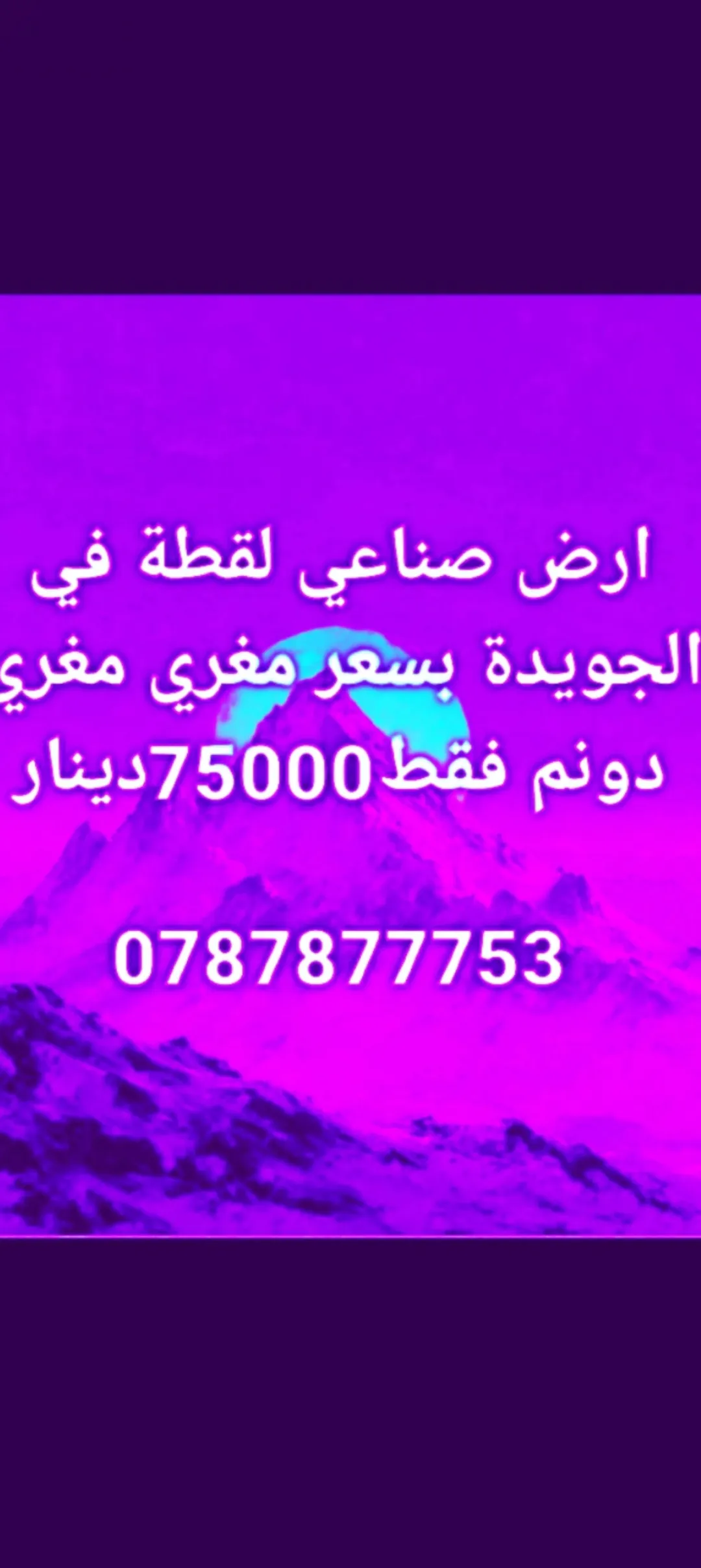ارض صناعي لقطة في الجويدة / ابوعلندا كبيرة مساحتها