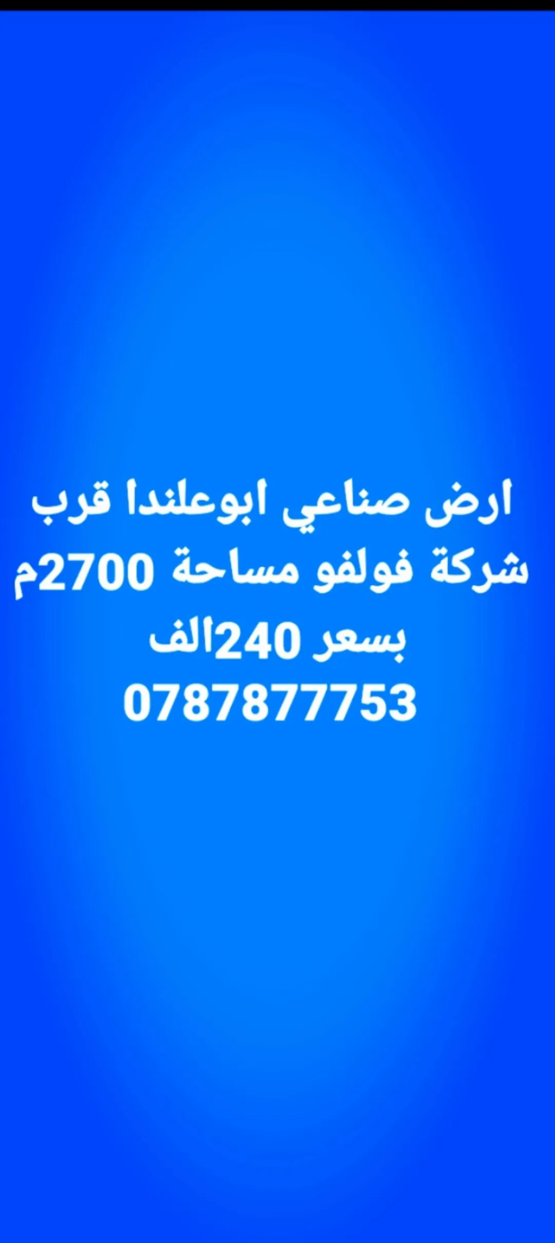ارض صناعي لقطة في الجويدة / ابوعلندا كبيرة مساحتها
