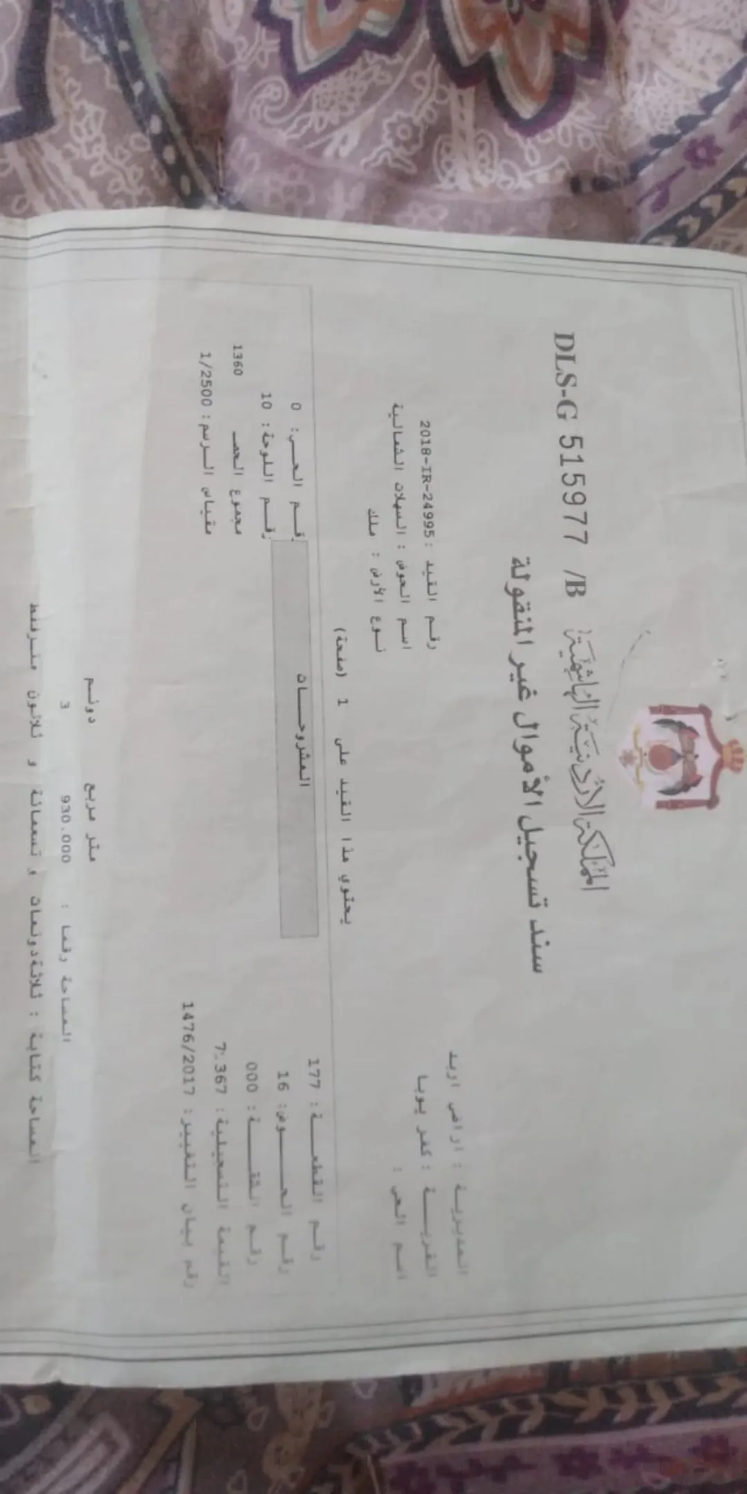 أرض زراعية مميزة للبيع في كفر يوبا