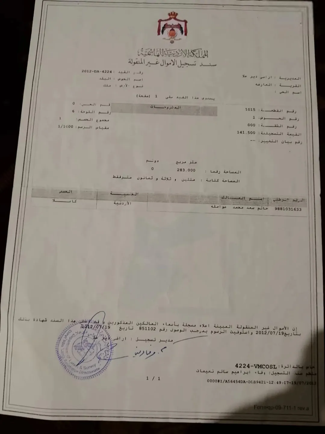 أرض سكنية مميزة للبيع في الغور
