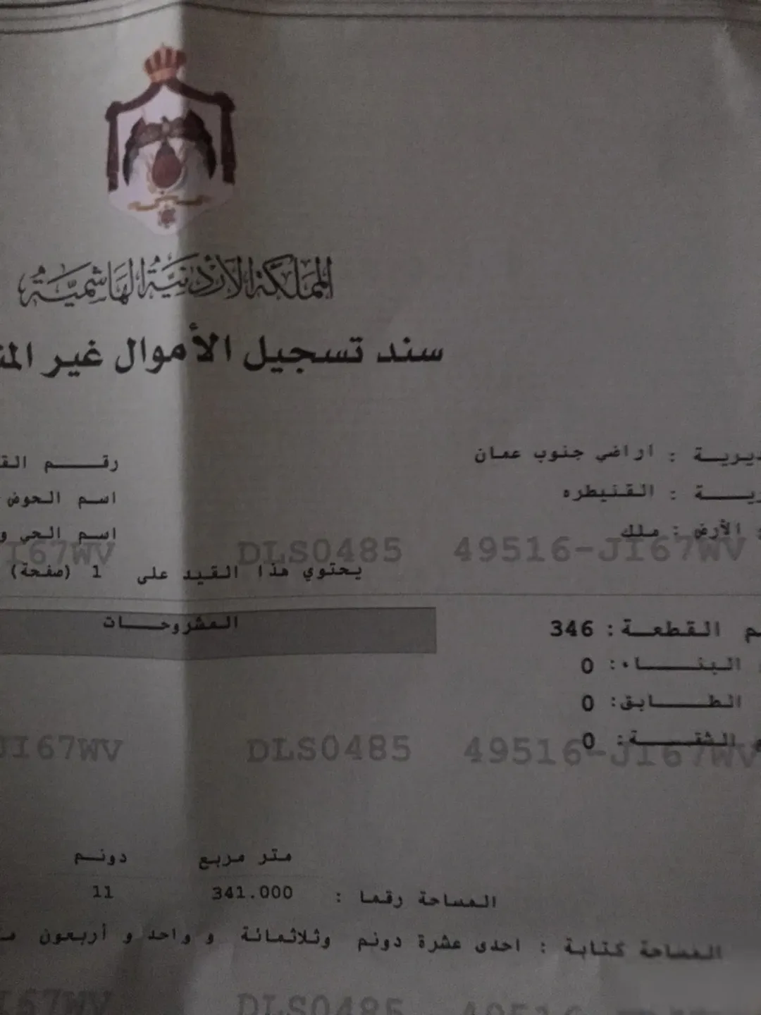 أرض مميزة للبيع في منطقة القنيطرة – عمان
