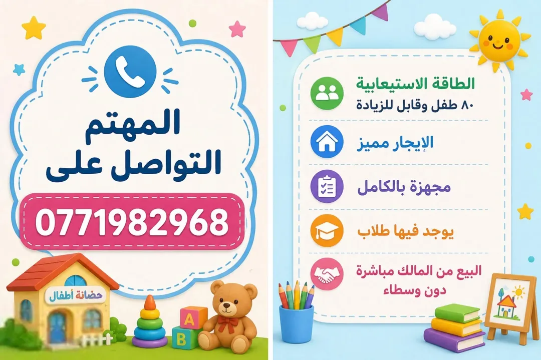 حضانة اطفال مرخصة غرب عمان للبيع مباشرة دون وسطاء