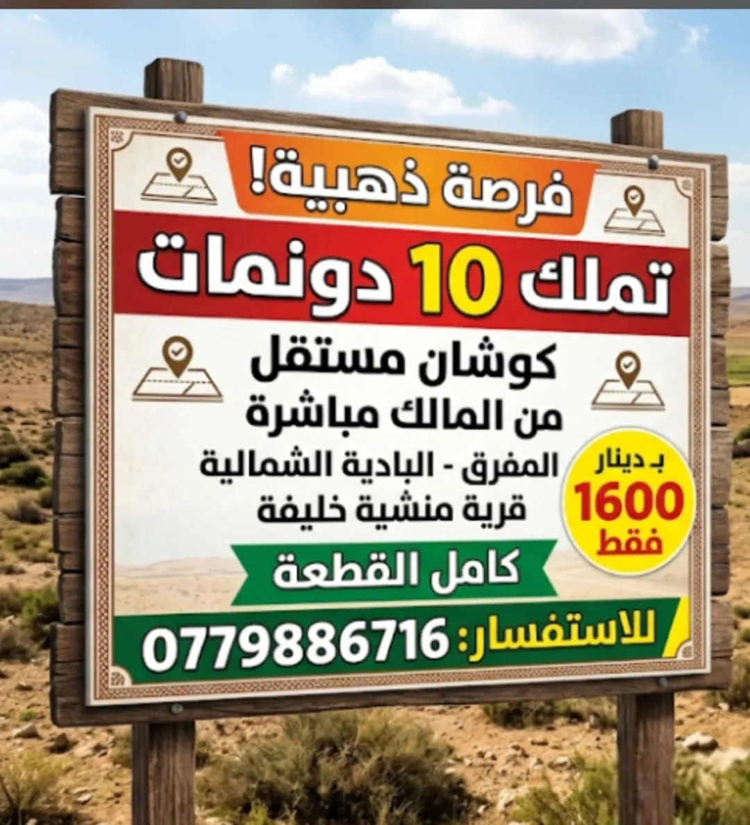 قطعة أرض زراعية للبيع
