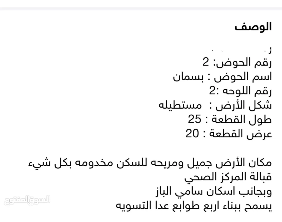 ارض سكنيه للبيع