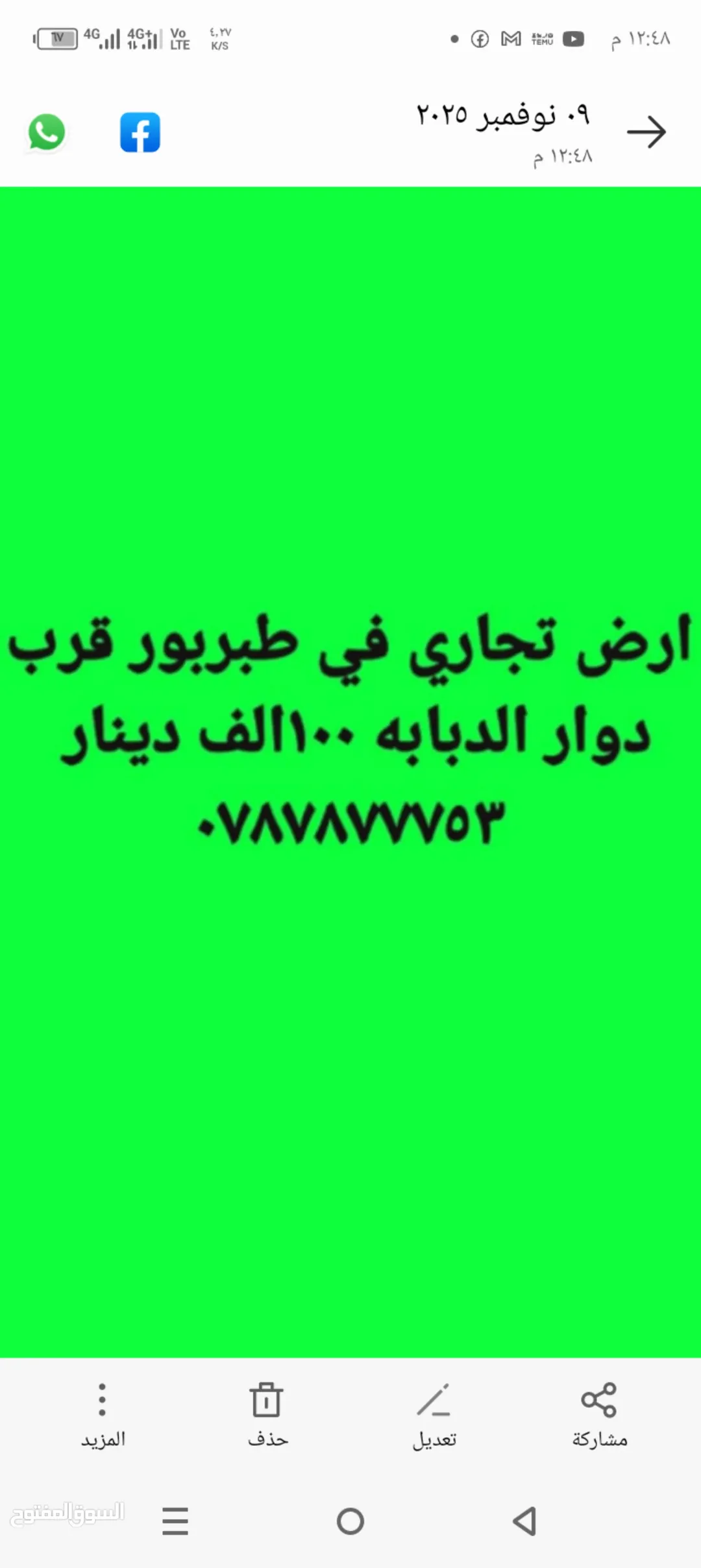 فرصة استثمارية قطعة أرض تجارية متميزة في طبربور بالقرب من دوار الدبابة