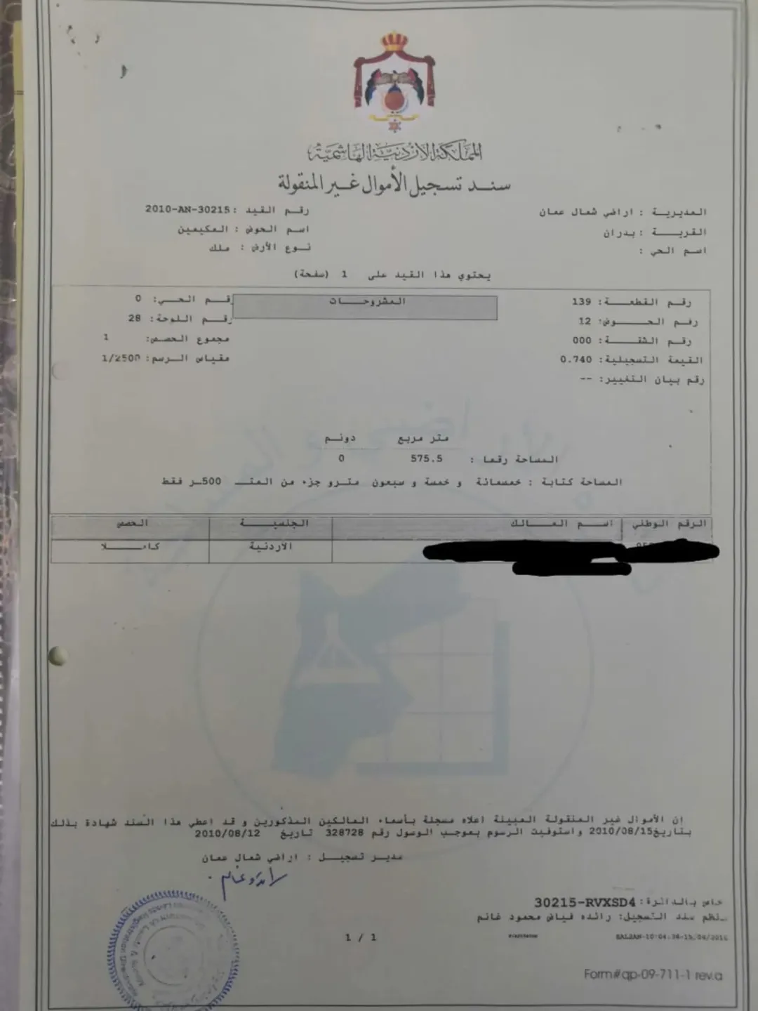 ارض للسكن للبيع