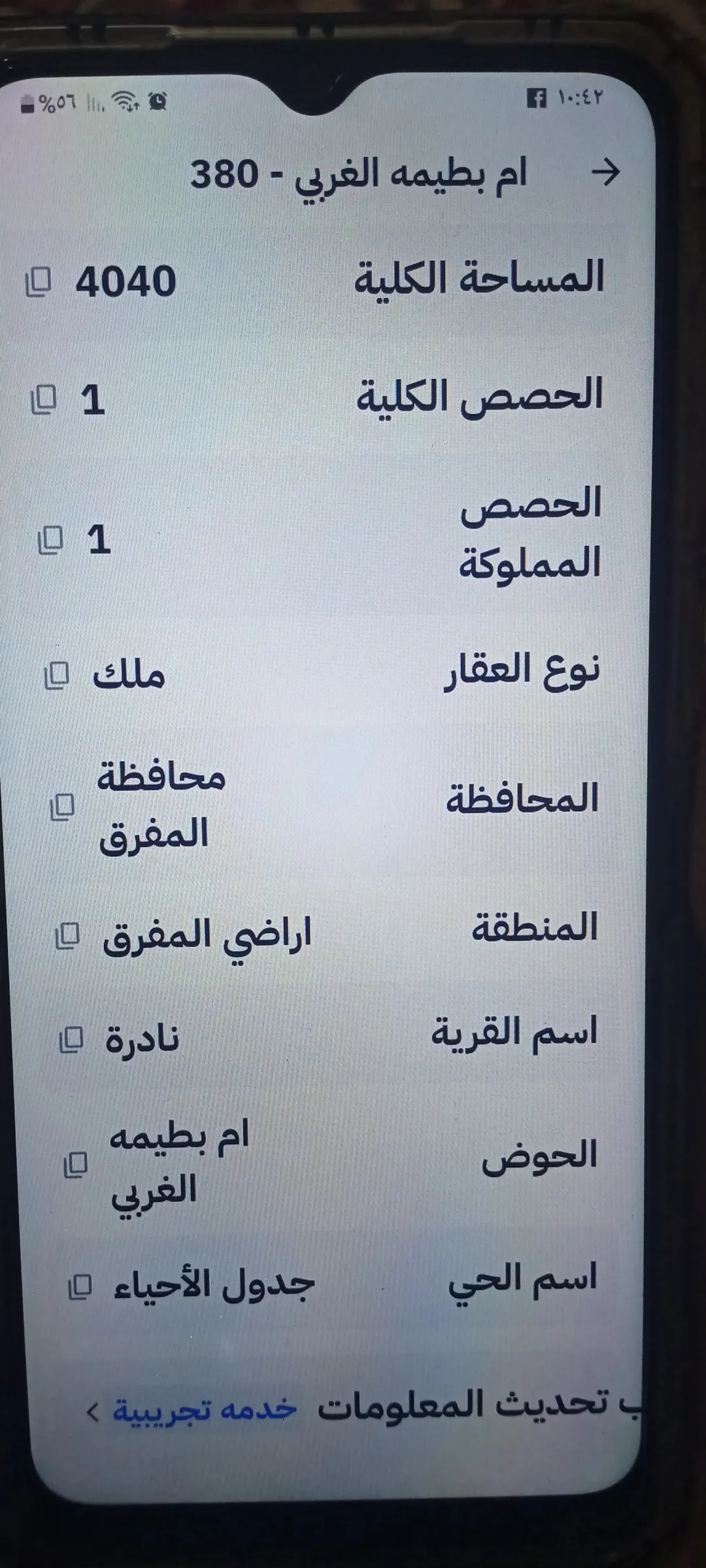 أرض زراعية مميزة للبيع في أم بطيمة الغربي – المفرق