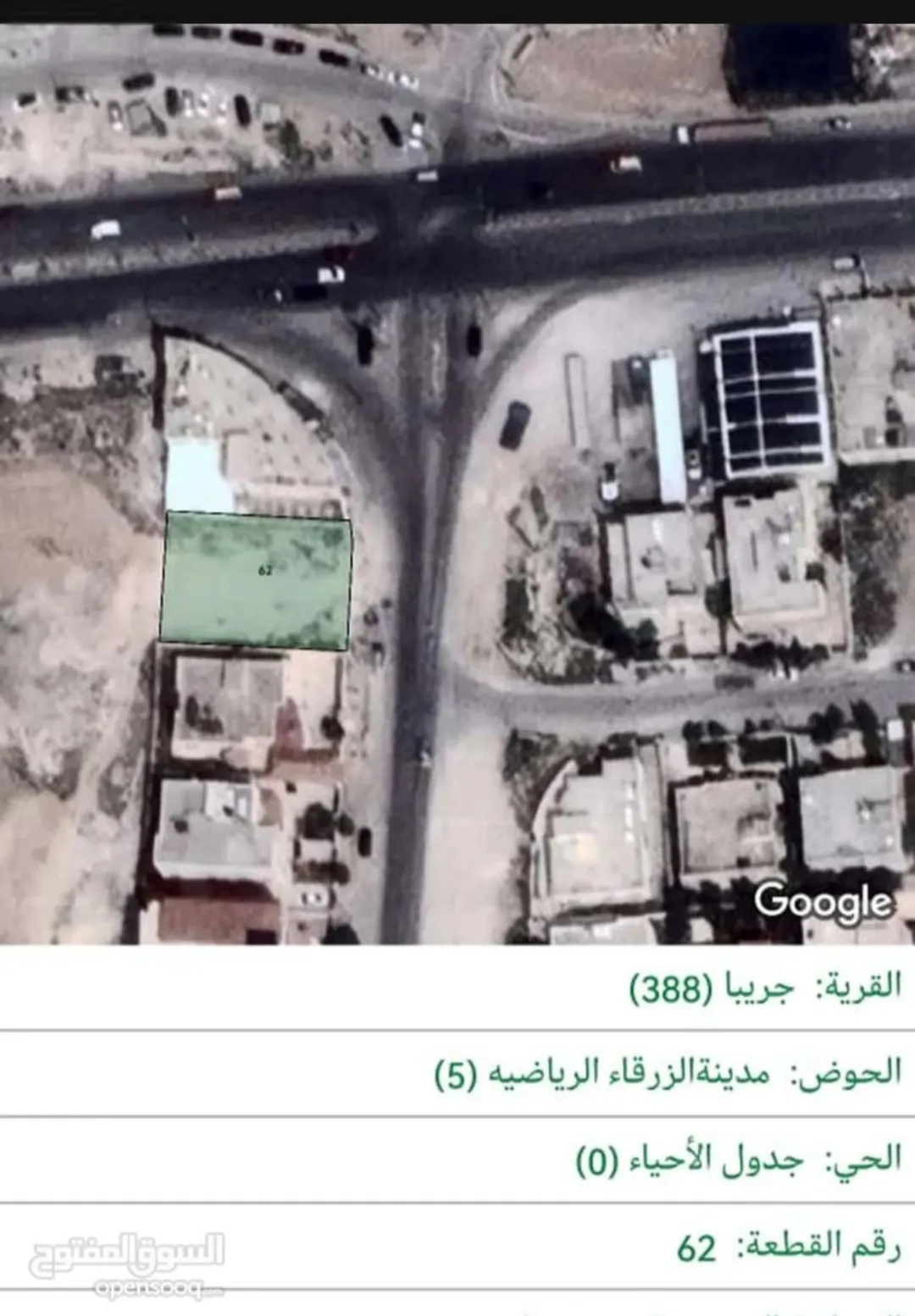 أرض سكنية للبيع في جريبا – الزرقاء بمساحة 572 متر مربع