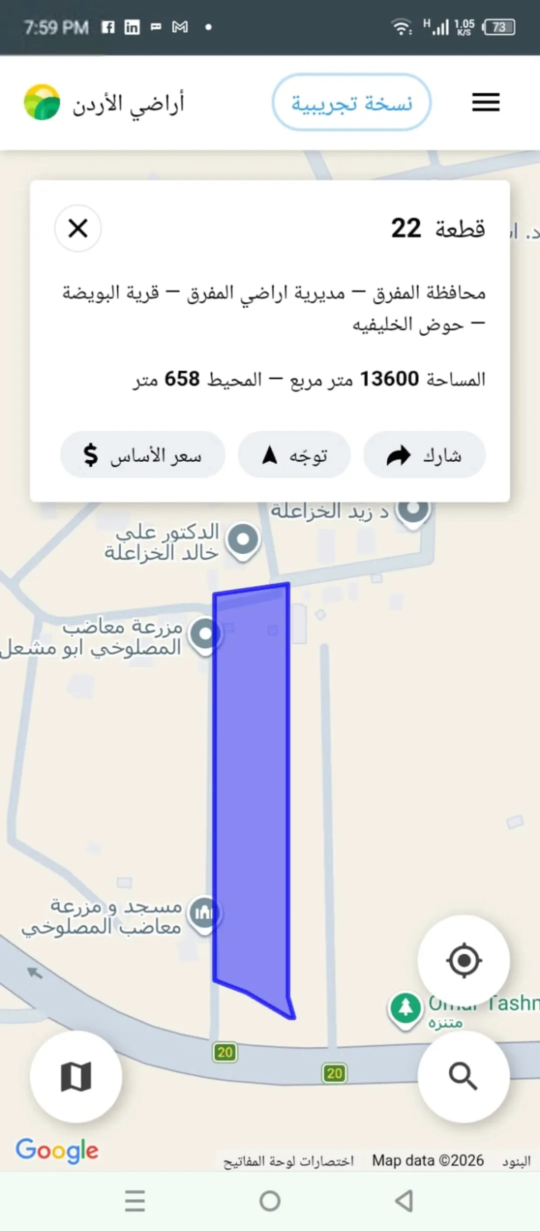 أرض مميزة للبيع على طريق ارحاب بالمفرق
