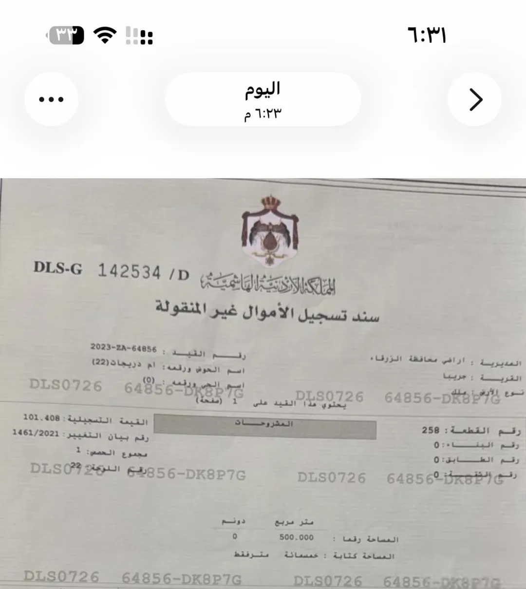 قطعة أرض للبيع في حوض أم دريجات – قوشان مستقل