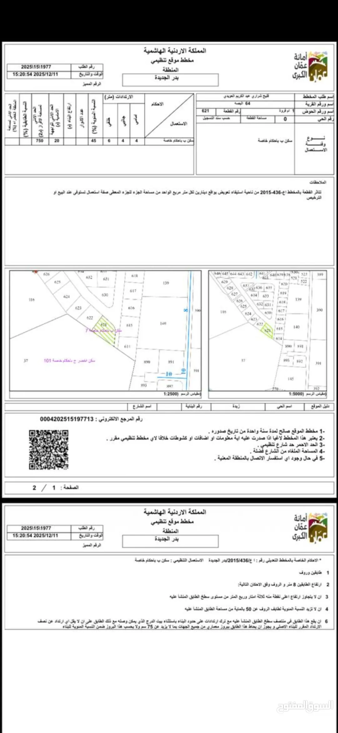 قطعة أرض سكنية للبيع في منطقة بدر الجديدة – عمان