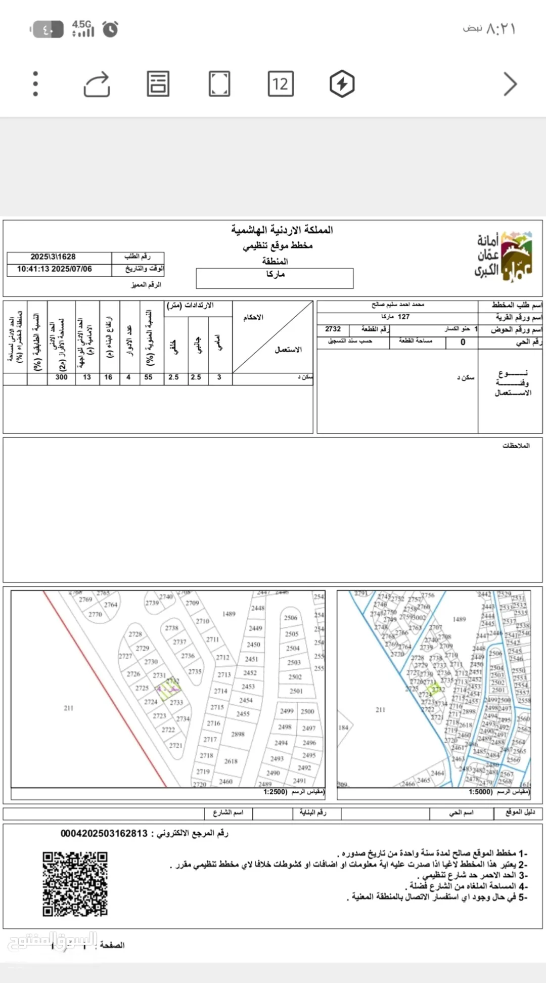 قطعه ارض مساحه 300 في ماركا