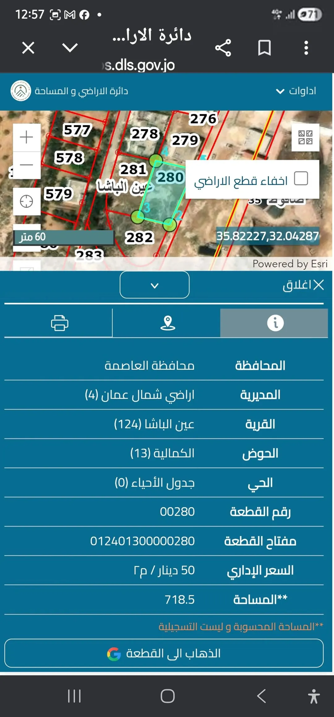 أرض سكن مرتفع مطله عين الباشا بالسعر الاداري — صورة 2