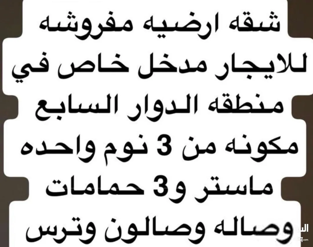 شقق يومية مفروشة في الدوار السابع