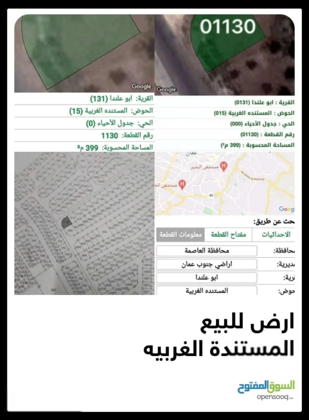 أرض سكنية مميزة للبيع في المستندة الغربية