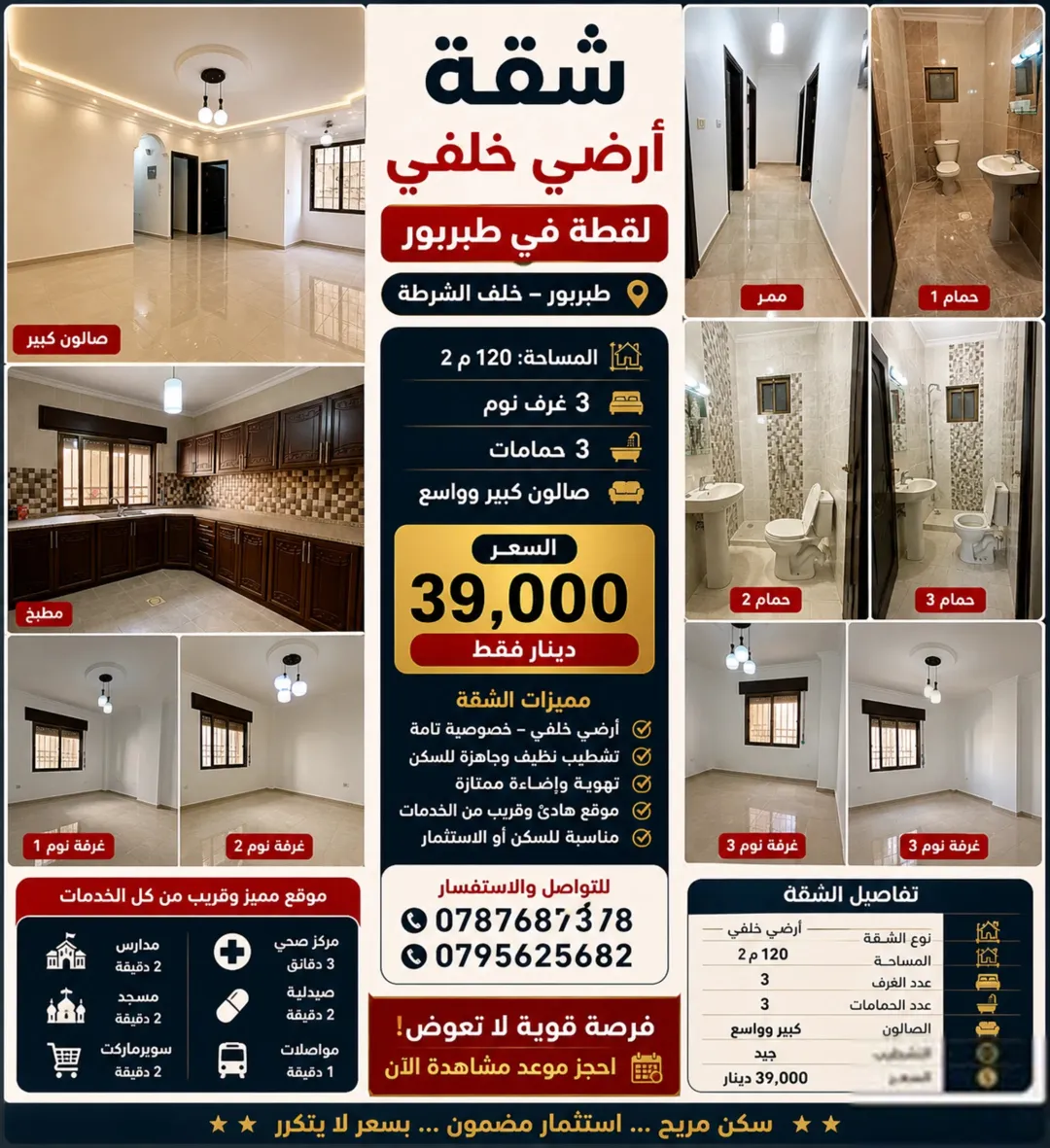 لقطة حقيقية – شقة أرضية للبيع في طبربور بسعر خيالي!