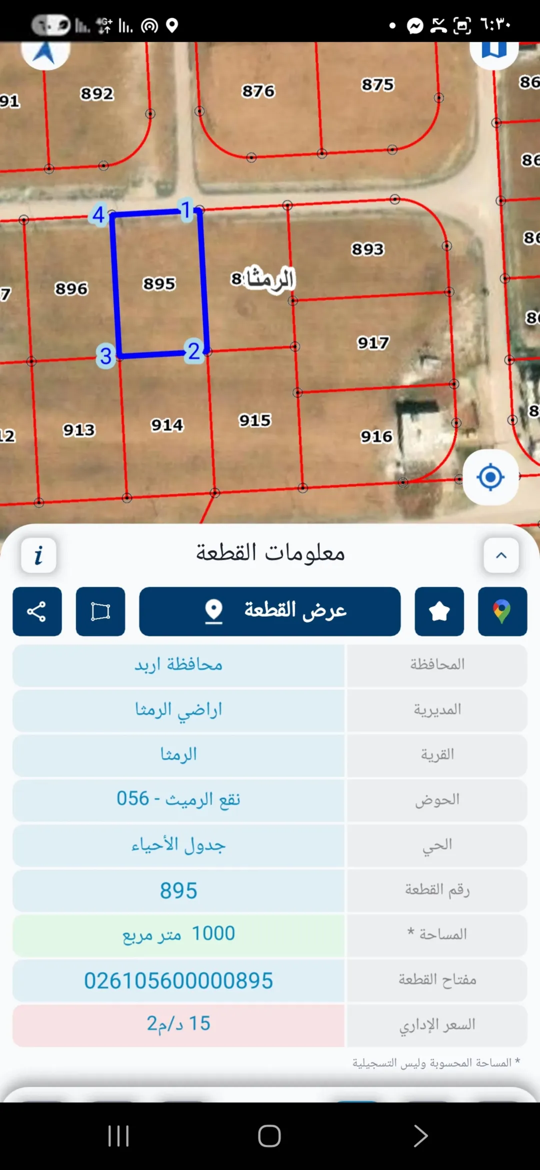قطعتان من الأراضي السكنية المميزة للبيع في الرمثا