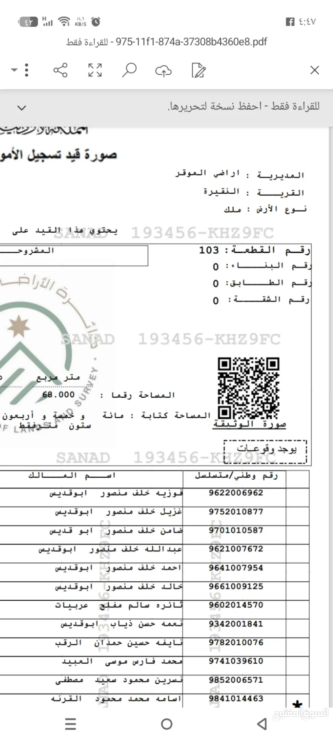 قطعة أرض سكنية مميزة في الموقر