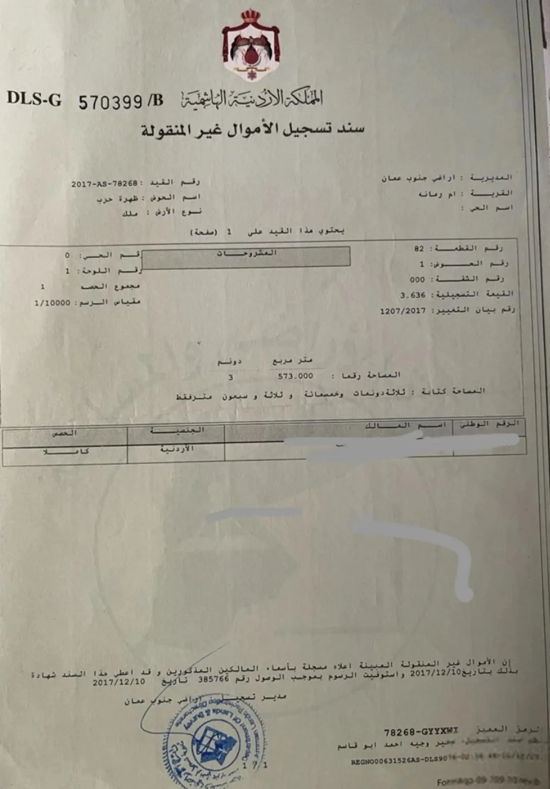 ارض للبيع في ام رمانه ظهرة حرب قريبه من الاندلسيه