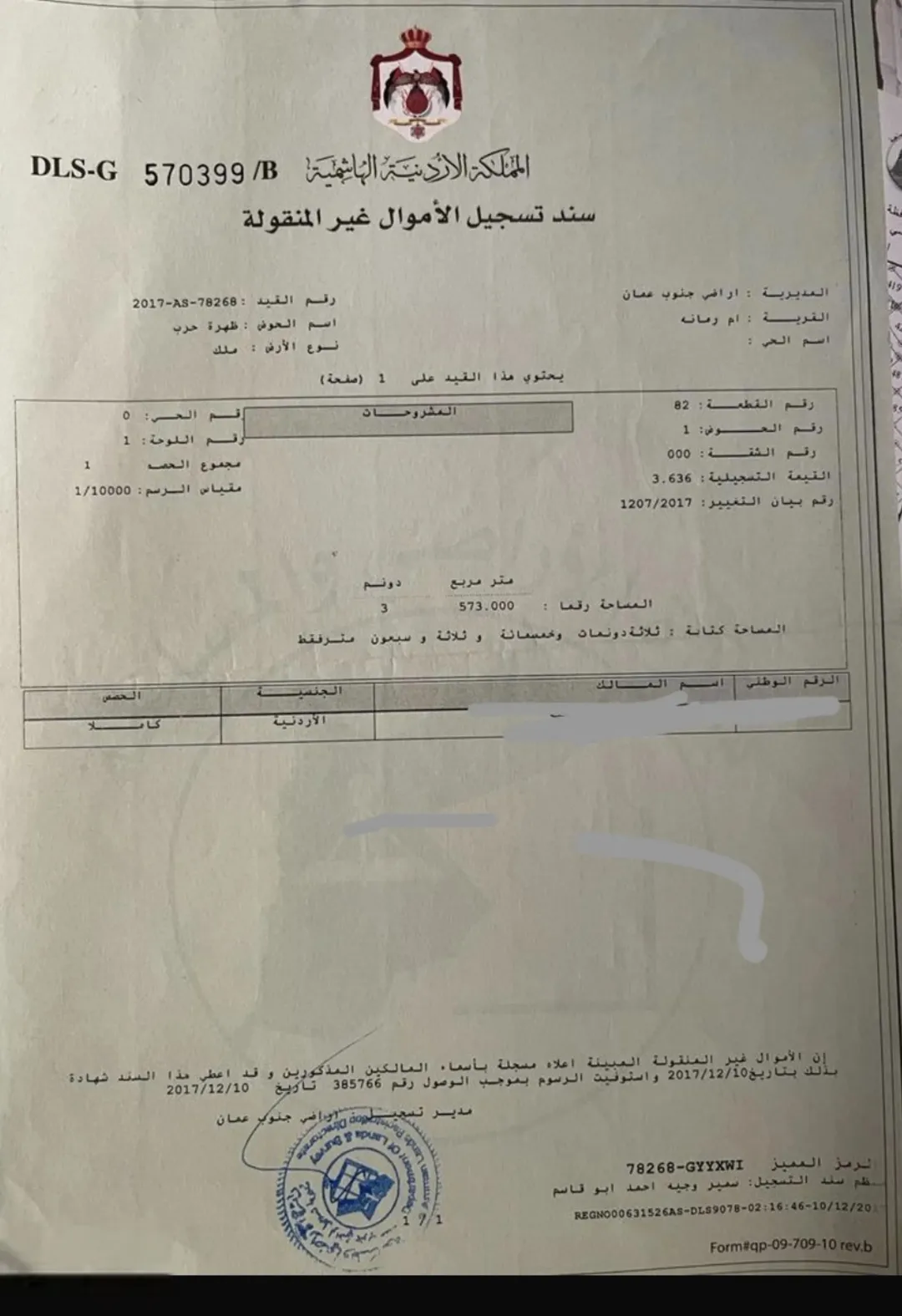 ارض للبيع في ام رمانه ظهرة حرب قريبه من الاندلسيه