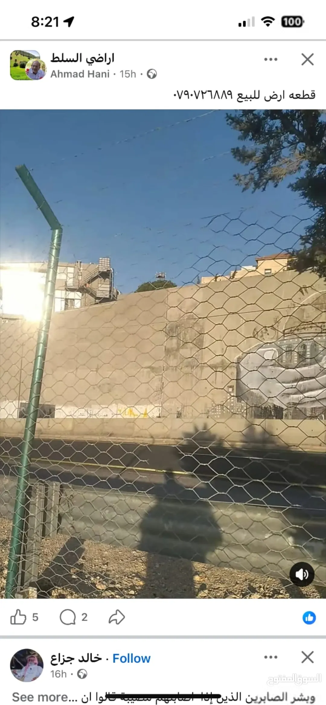 أرض زراعية مميزة للبيع في السلط