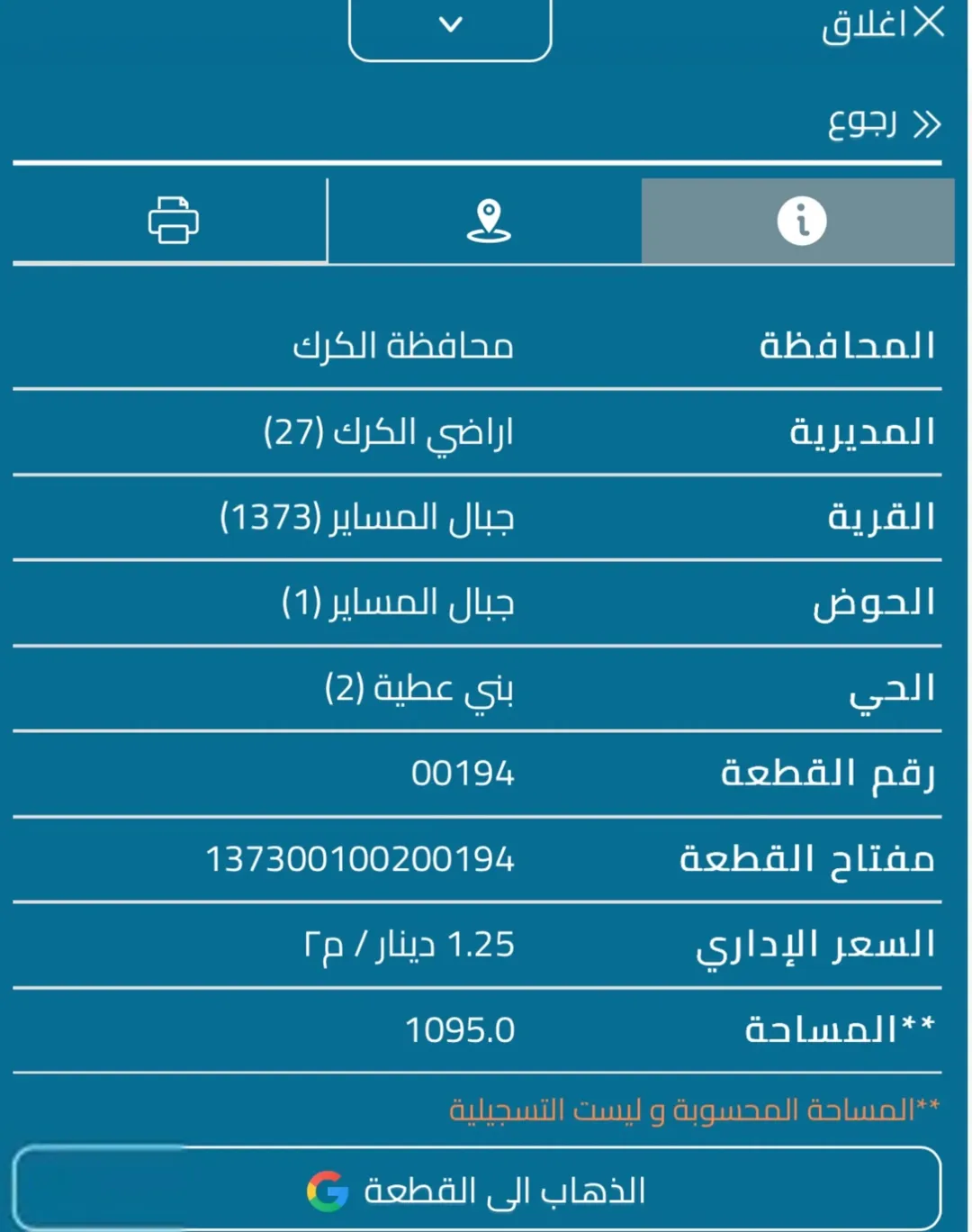 قطعه ارض مميزه من اراضي الكرك جبال المساير