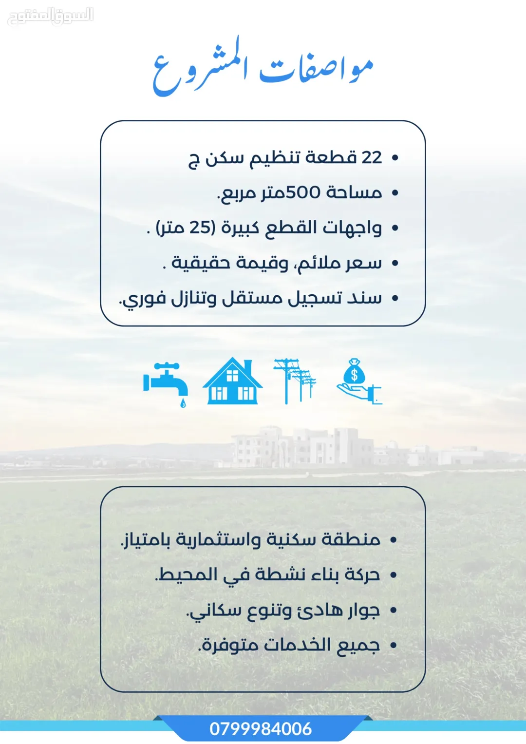 قطع أراضي في مشروع جيران الشهد منطقة فلل وحوض الخمان الجنوبي
