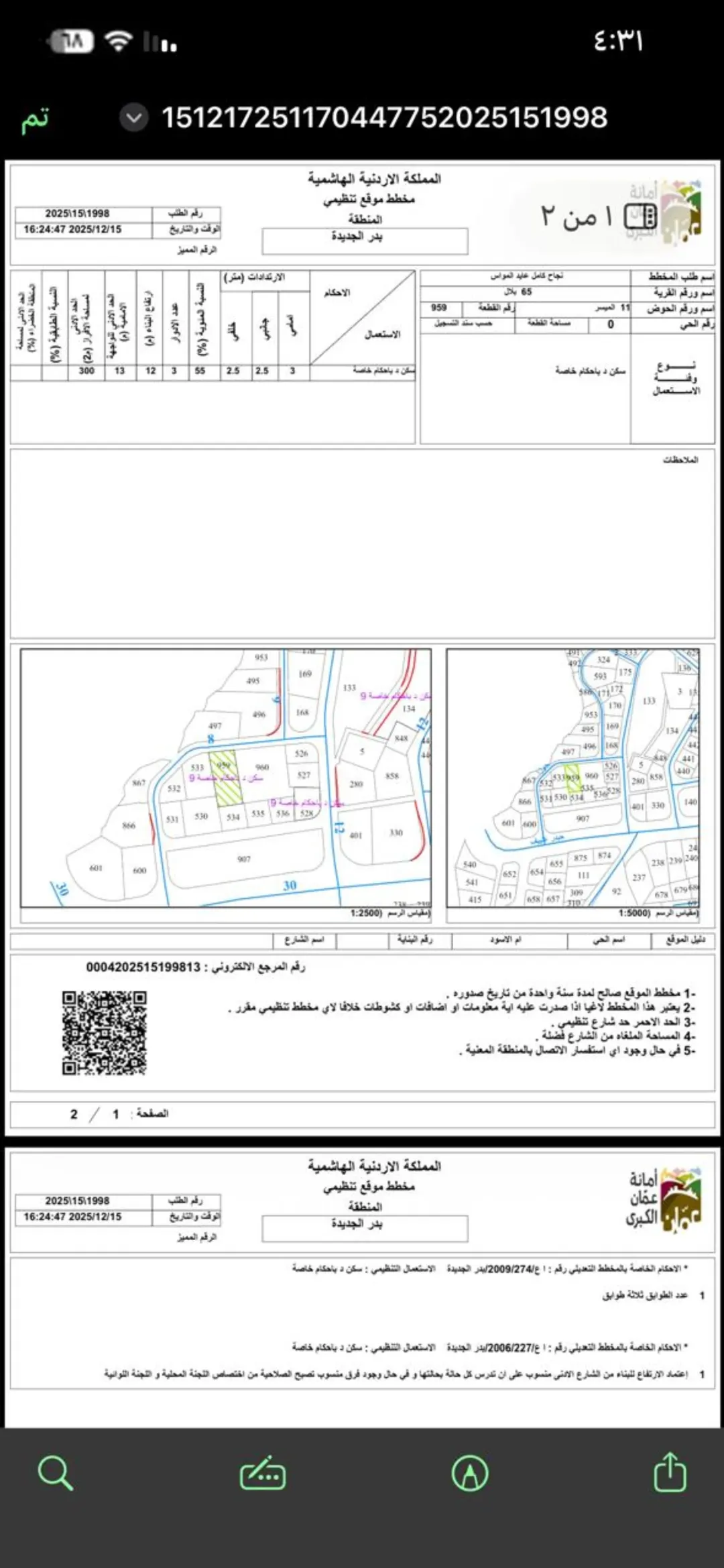 أرض سكنية مميزة للبيع في بدر الجديدة