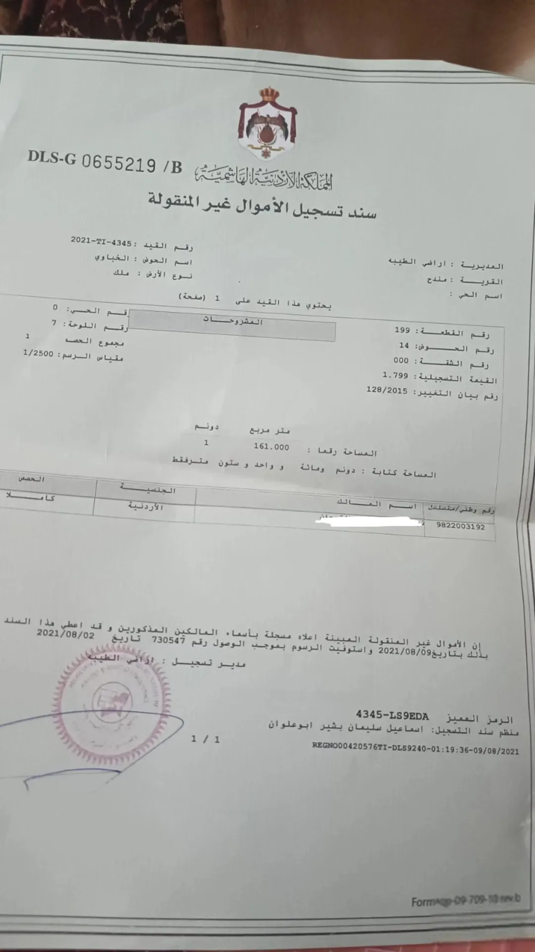 أرض سكنية مميزة للبيع في إربد – الطيبة مندح