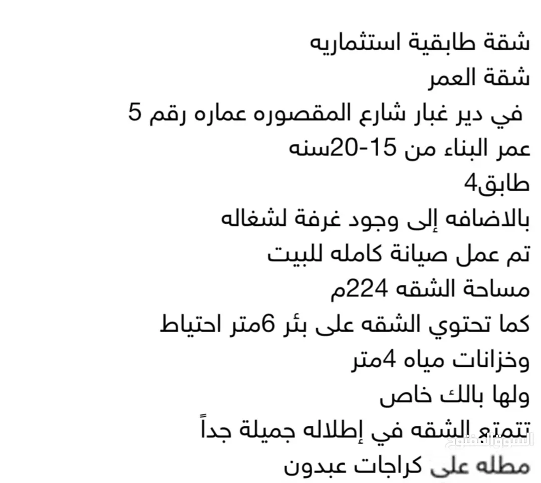 شقة واسعة للبيع في دير غبار – موقع هادئ ومميز