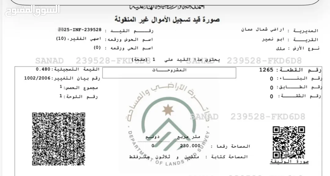 قطعة أرض سكنية للبيع في أبو نصير – منطقة أصهى الفقير