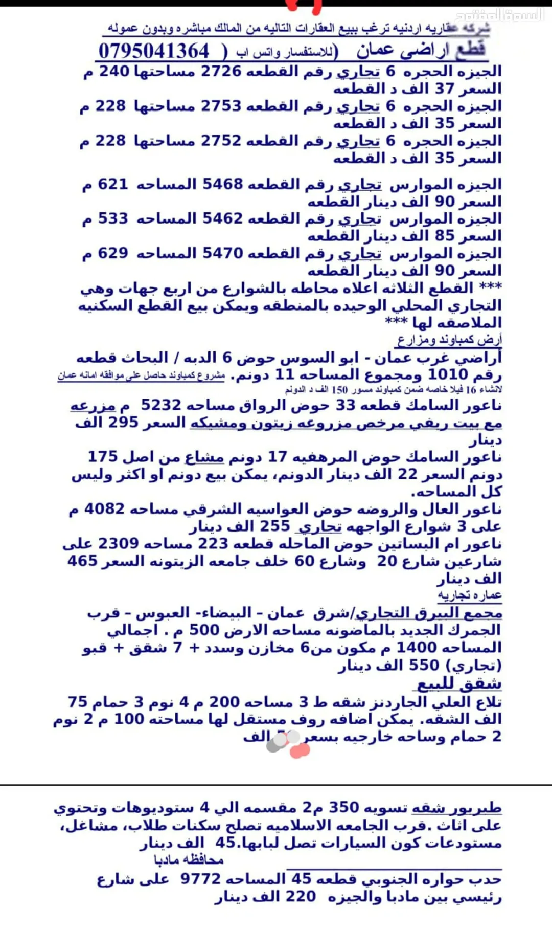 للبيع لقطه 3 شقق بسعر شقه. طبربور/ طارق مقسمه الى 3 شقق كل شقه فيها عده غرف ومطبخ وحمام